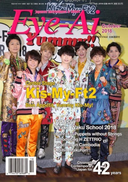 Eye-Ai（あいあい） 2018年10月号 (発売日2018年09月01日) 表紙