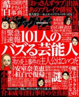 実話ナックルズ 2018年10月号 表紙