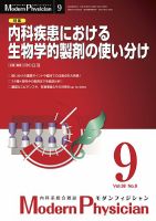 モダンフィジシャン（Modern Physician） 2018年No.9 (発売日2018年09月01日) 表紙