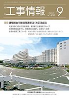 月刊　工事情報 498 表紙