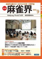 麻雀界 通巻第90号 表紙