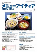 メニューアイディア 9月号 表紙