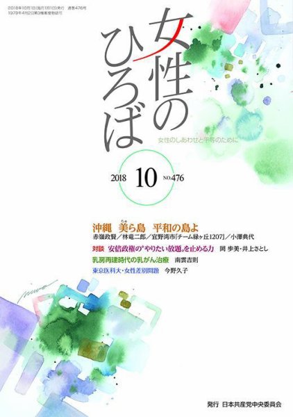 女性のひろば 2018年10月号 (発売日2018年09月03日) 表紙