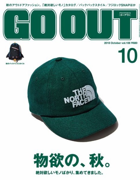 GO OUT（ゴーアウト） Vol.108 (発売日2018年08月30日) 表紙