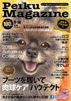 Peiku Magazine（ペイクマガジン） 91号 (発売日2018年09月01日) 表紙