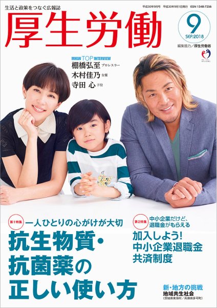 厚生労働 2018年9月号 (発売日2018年09月01日) 表紙