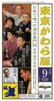 東京かわら版 540号 (発売日2018年08月28日) 表紙