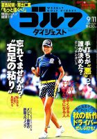 週刊ゴルフダイジェスト 2018年9月11日号 表紙