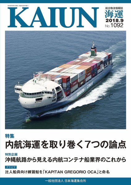 KAIUN（海運） 1092 (発売日2018年09月01日) 表紙