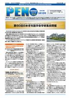 月刊栄養ニューズPEN 9月1日 表紙