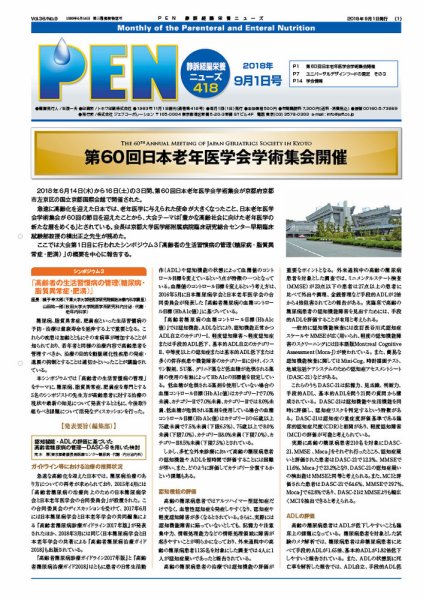 月刊栄養ニューズPEN 9月1日 (発売日2018年09月01日) 表紙