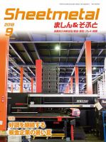 Sheetmetal ましん＆そふと 9月号 表紙