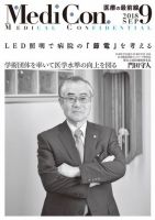 集中/MedicalConfidential  9月号 表紙