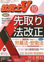 社労士V 2018年10月号 表紙