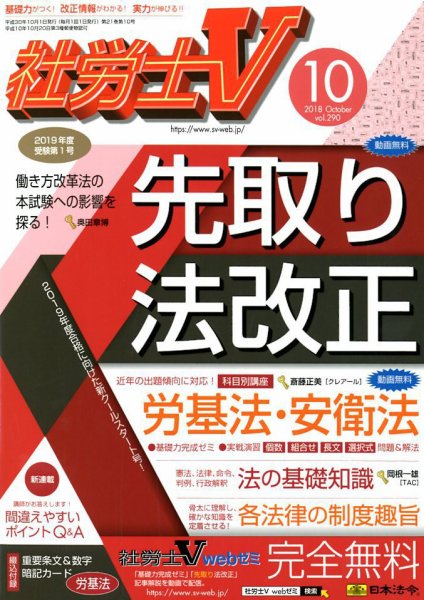 社労士V 2018年10月号 (発売日2018年09月01日) 表紙