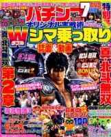 パチンコオリジナル実戦術 2018年10月号 (発売日2018年08月30日) 表紙