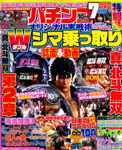 パチンコオリジナル実戦術 2018年10月号 (発売日2018年08月30日) 表紙