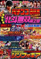 パチンコ必勝本プラス 2018年10月号 表紙