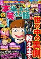 本当にあった笑える話 2018年10月号 (発売日2018年08月30日) 表紙