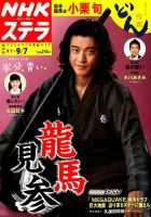 NHKステラ 関西版 2018年9/7号 (発売日2018年08月29日) 表紙
