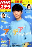 NHKステラ 関西版 2018年9/14号 (発売日2018年09月05日) 表紙