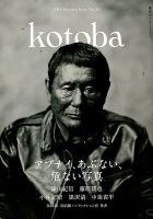 kotoba（コトバ） 2018年10月号 表紙