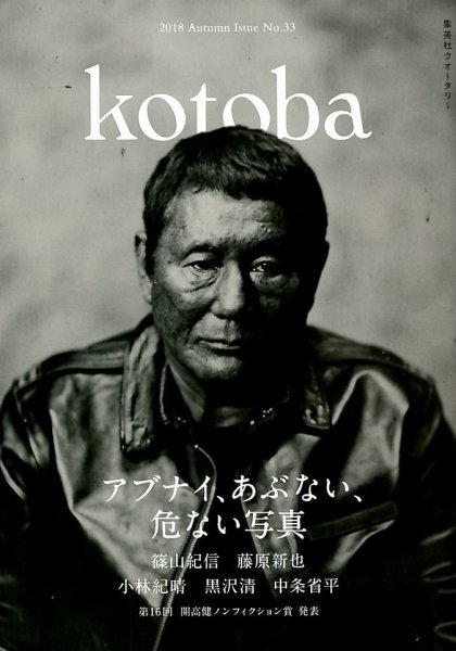 kotoba（コトバ） 2018年10月号 (発売日2018年09月06日) 表紙