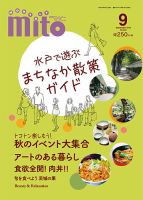 月刊みと 2018年9月号 表紙