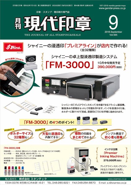 月刊 現代印章 2018年9月号 (発売日2018年09月01日) 表紙