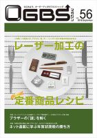 OGBSマガジン vol.56 表紙