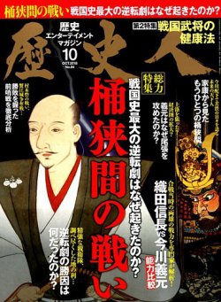 歴史人 2018年10月号 (発売日2018年09月06日) 表紙