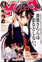 ヤングエース 2018年10月号 表紙