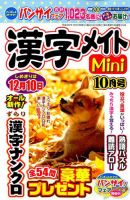 漢字メイトMini 2018年10月号 表紙