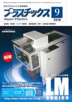 プラスチックス 2018年9月号 表紙