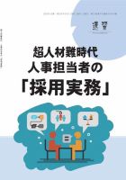 近代中小企業　速習　別冊のみ 9月号別冊のみ 表紙