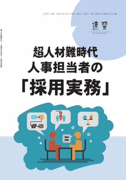 近代中小企業　速習　別冊のみ 9月号別冊のみ (発売日2018年09月01日) 表紙