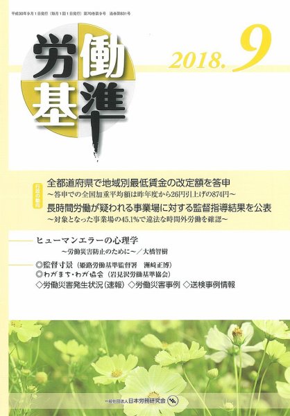 労働基準 ９月号 (発売日2018年09月05日) 表紙