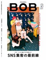 BOB（ボブ） 2018年10月号 表紙