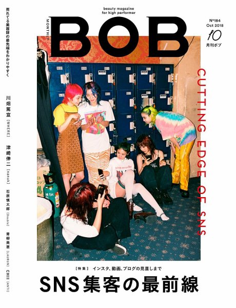 BOB（ボブ） 2018年10月号 (発売日2018年09月01日) 表紙