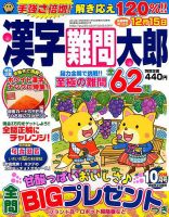 漢字難問太郎 2018年10月号 表紙
