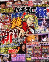 パチスロ必勝本　極 2018年10月号 表紙