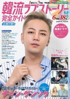 韓国ドラマ 最新ガイド 正義の愛号 (発売日2018年09月05日) 表紙
