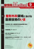 映像情報メディカル 通巻925号 表紙