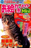 ロジックメイトMini 2018年10月号 表紙