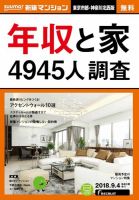 SUUMO新築マンション東京市部・神奈川北西版 18/09/04号 表紙