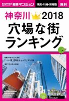 SUUMO新築マンション横浜・川崎・湘南版 18/08/28号 表紙