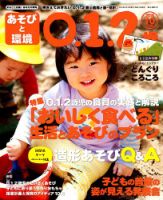 あそびと環境0・1・2歳 2018年10月号 表紙