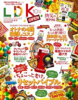 LDK（エル・ディー・ケー） 2018年10月号 表紙
