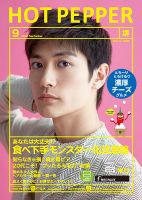 ホットペッパー堺版 ９月号 (発売日2018年08月31日) 表紙