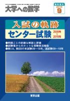 増刊 大学への数学 2018年9月号 表紙